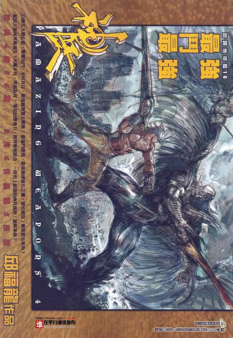 《新着龙虎门》漫画最新章节第458回免费下拉式在线观看章节第【21】张图片