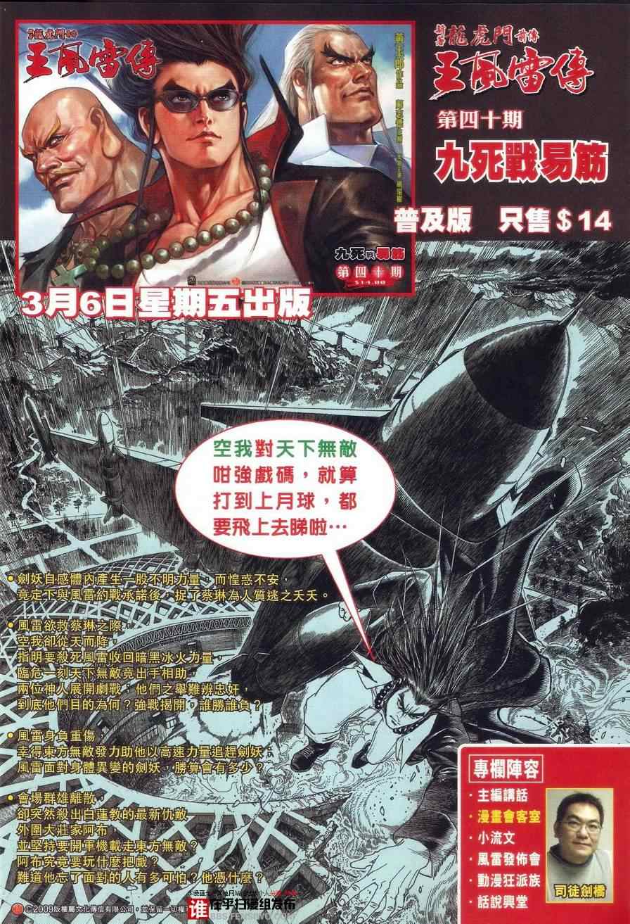 《新着龙虎门》漫画最新章节第458回免费下拉式在线观看章节第【22】张图片