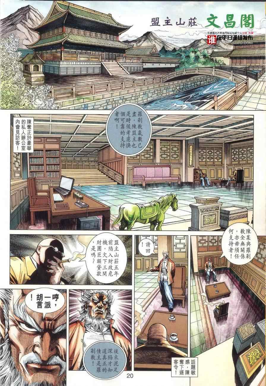 《新着龙虎门》漫画最新章节第458回免费下拉式在线观看章节第【26】张图片