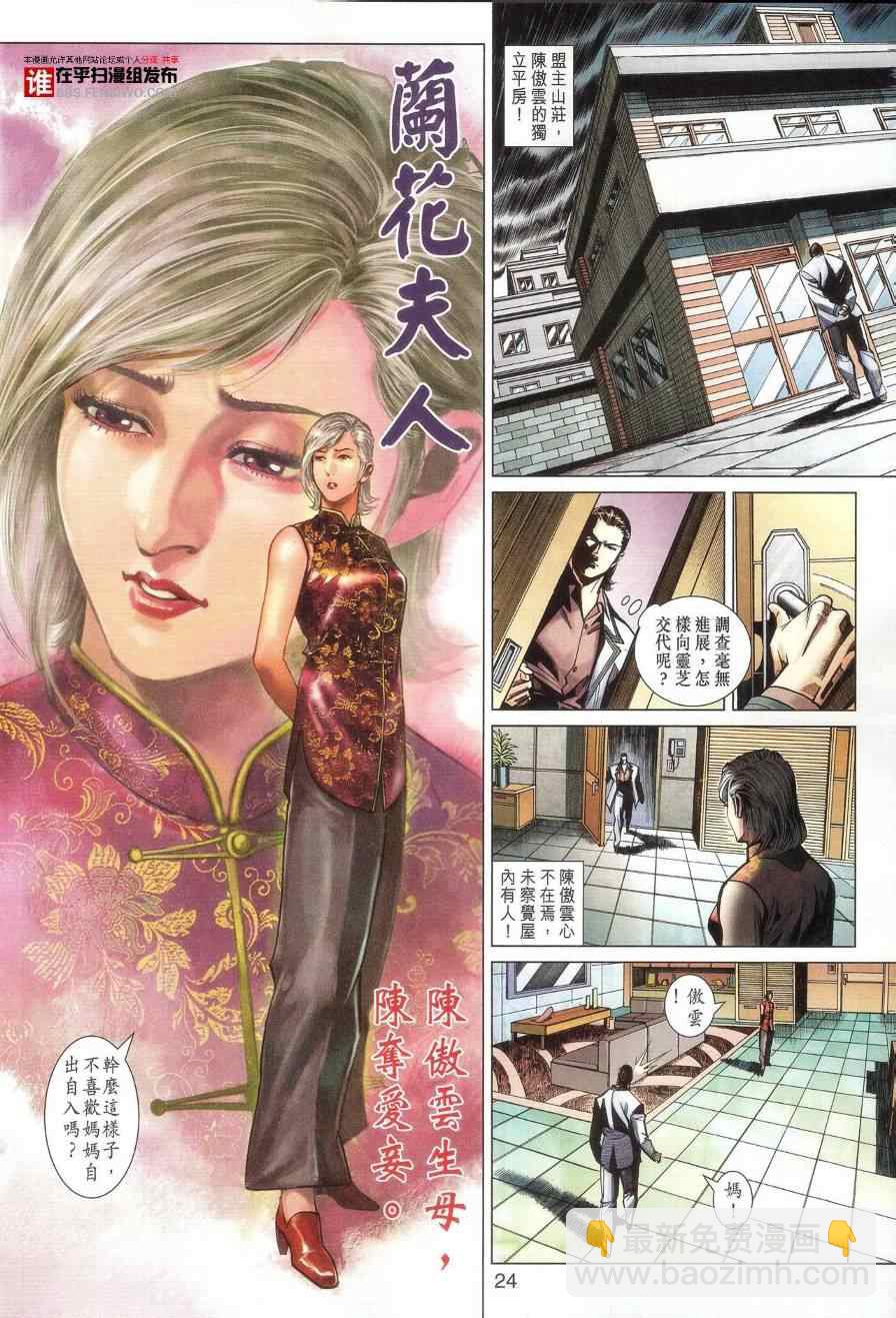 《新着龙虎门》漫画最新章节第458回免费下拉式在线观看章节第【30】张图片