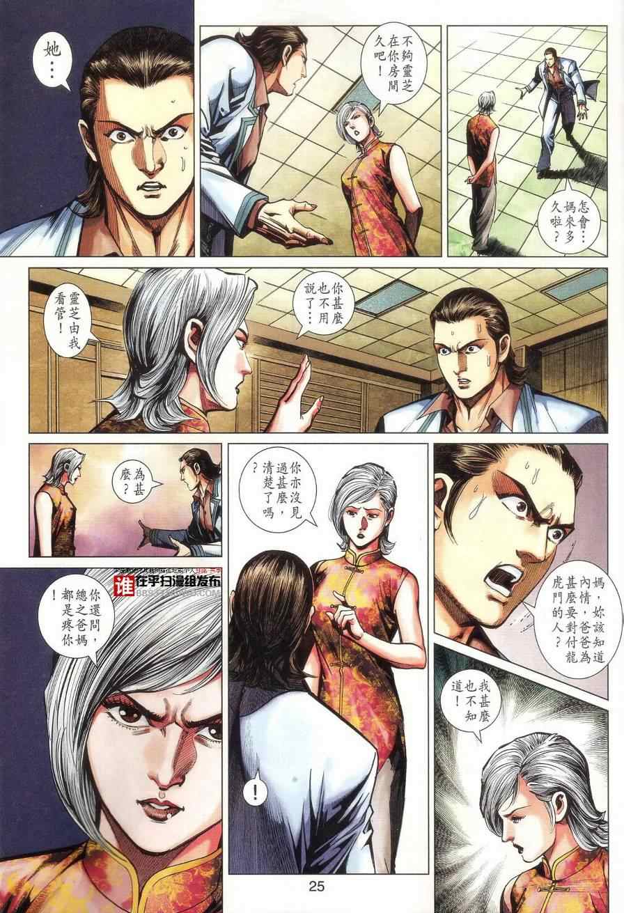 《新着龙虎门》漫画最新章节第458回免费下拉式在线观看章节第【31】张图片