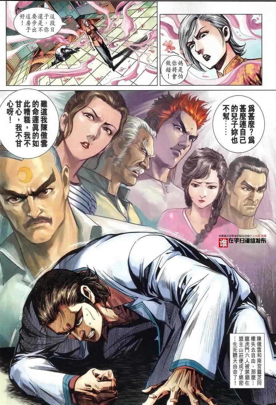 《新着龙虎门》漫画最新章节第458回免费下拉式在线观看章节第【34】张图片