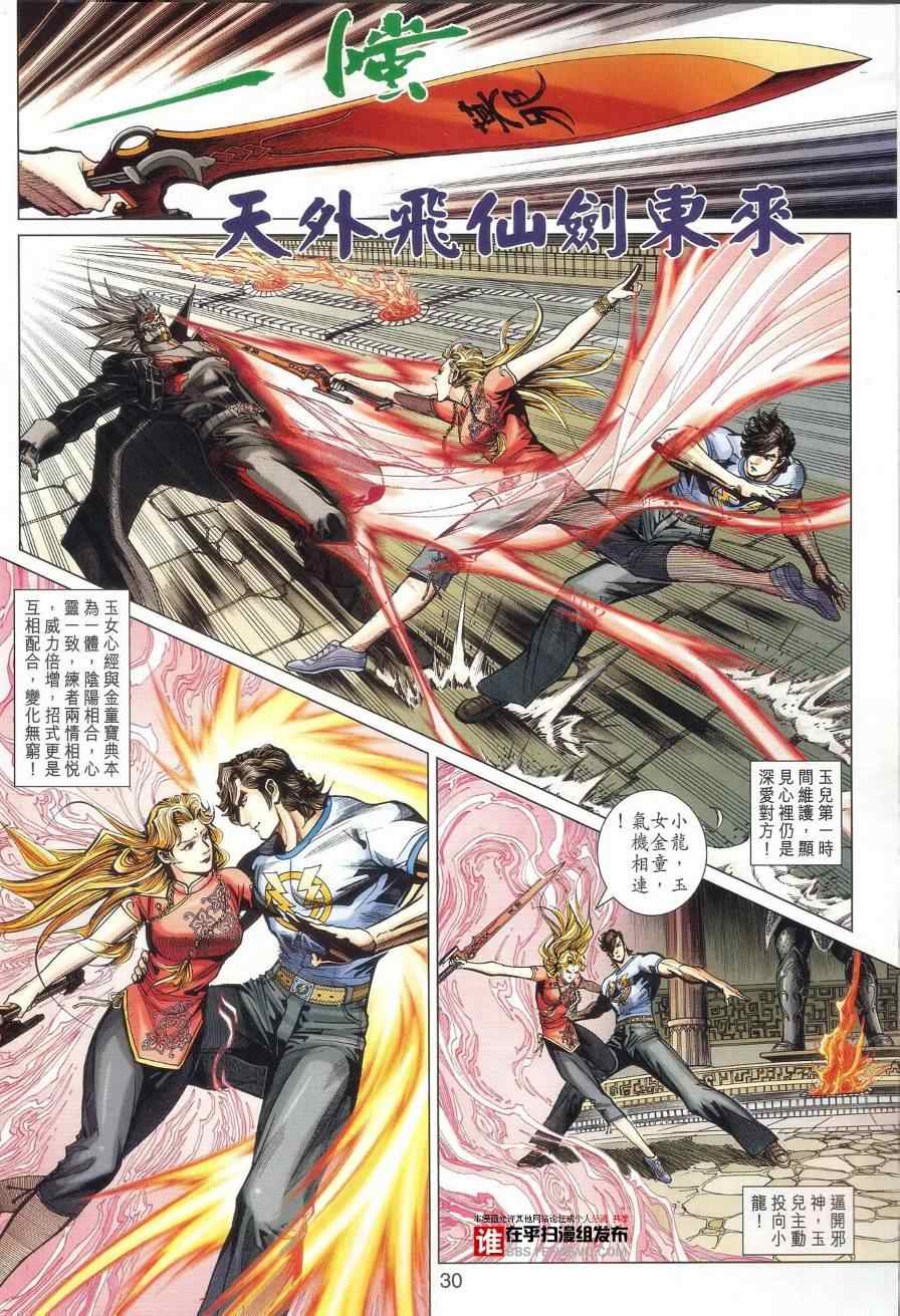 《新着龙虎门》漫画最新章节第458回免费下拉式在线观看章节第【36】张图片