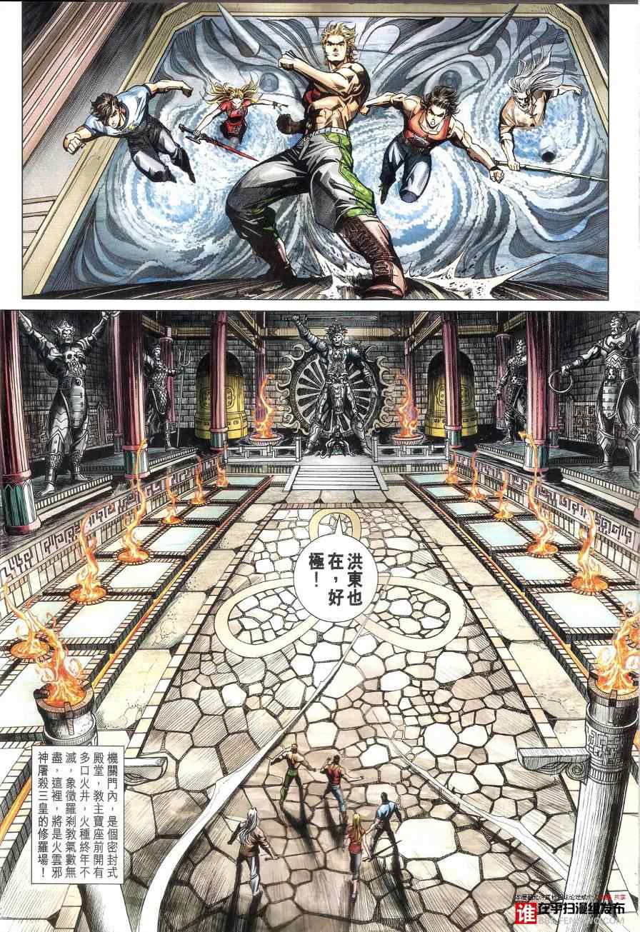 《新着龙虎门》漫画最新章节第458回免费下拉式在线观看章节第【4】张图片