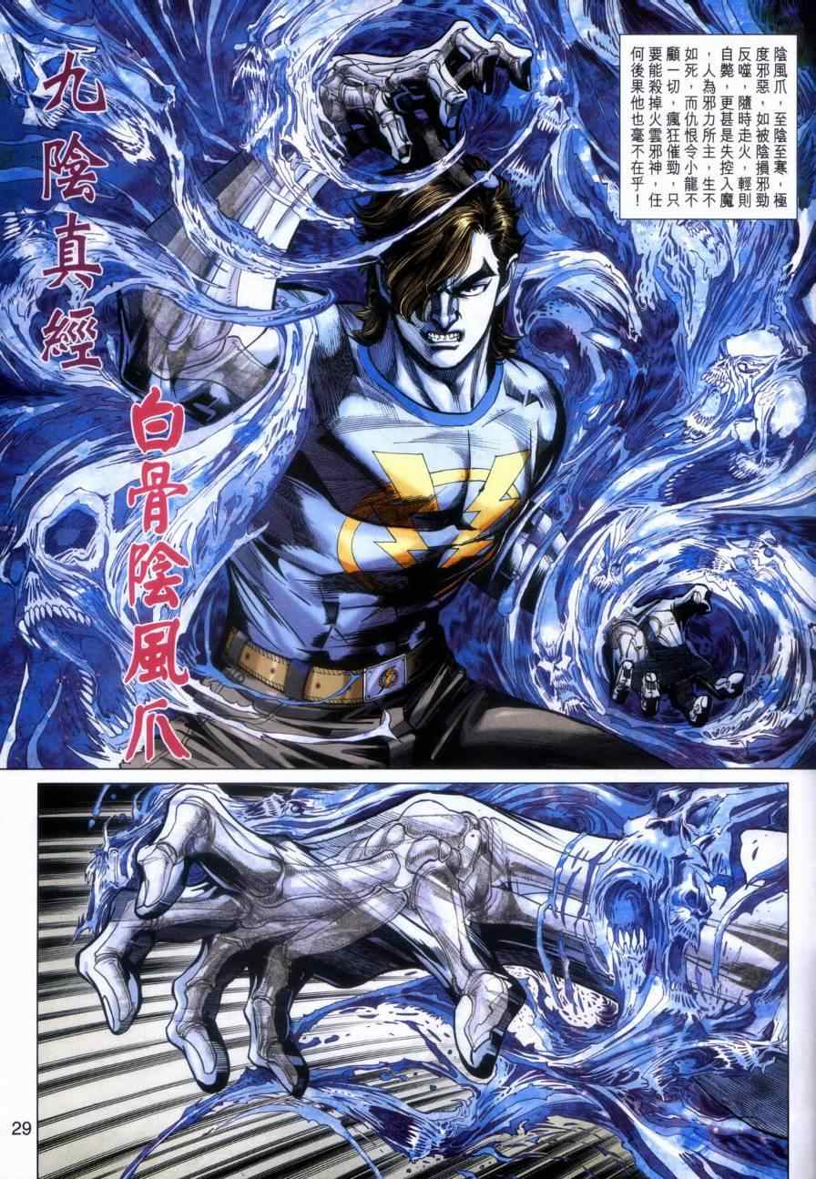 《新着龙虎门》漫画最新章节第459回免费下拉式在线观看章节第【27】张图片