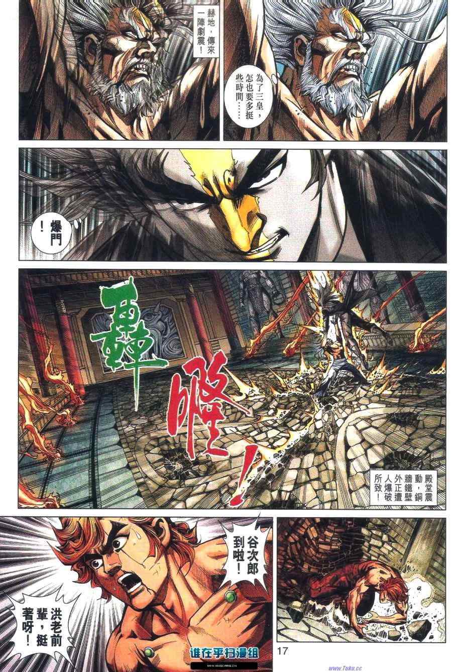 《新着龙虎门》漫画最新章节第460回免费下拉式在线观看章节第【16】张图片