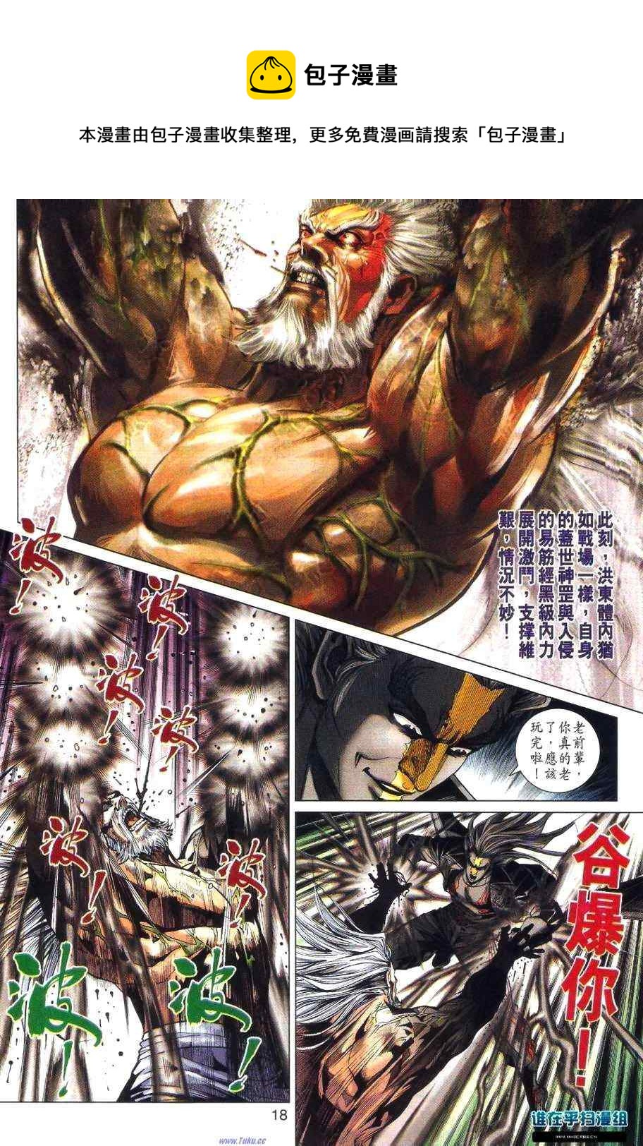 《新着龙虎门》漫画最新章节第460回免费下拉式在线观看章节第【17】张图片