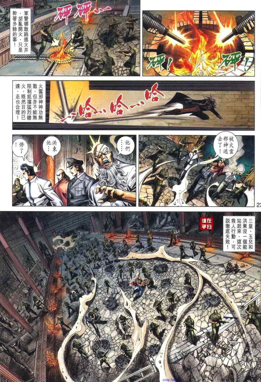 《新着龙虎门》漫画最新章节第460回免费下拉式在线观看章节第【22】张图片