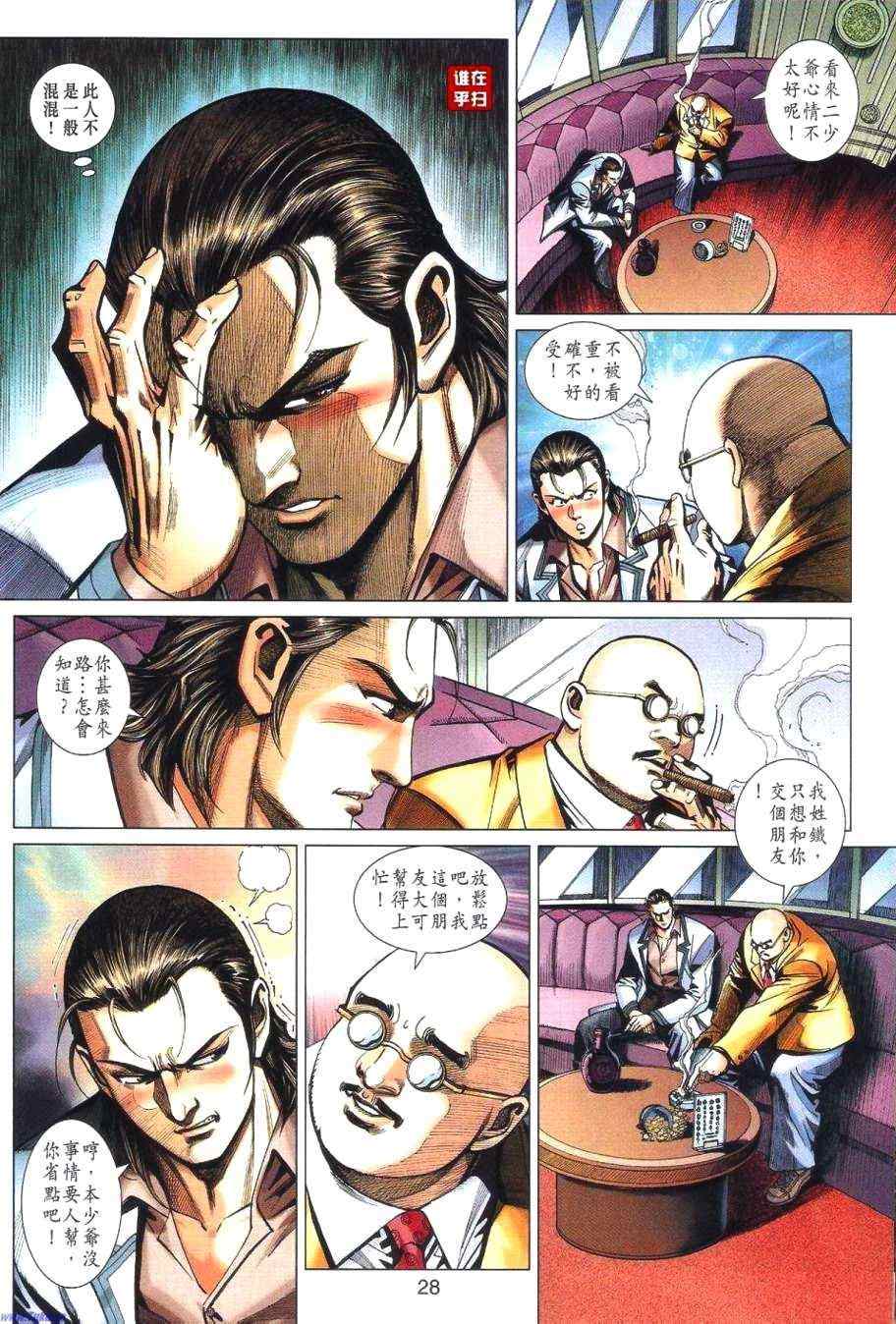 《新着龙虎门》漫画最新章节第460回免费下拉式在线观看章节第【27】张图片