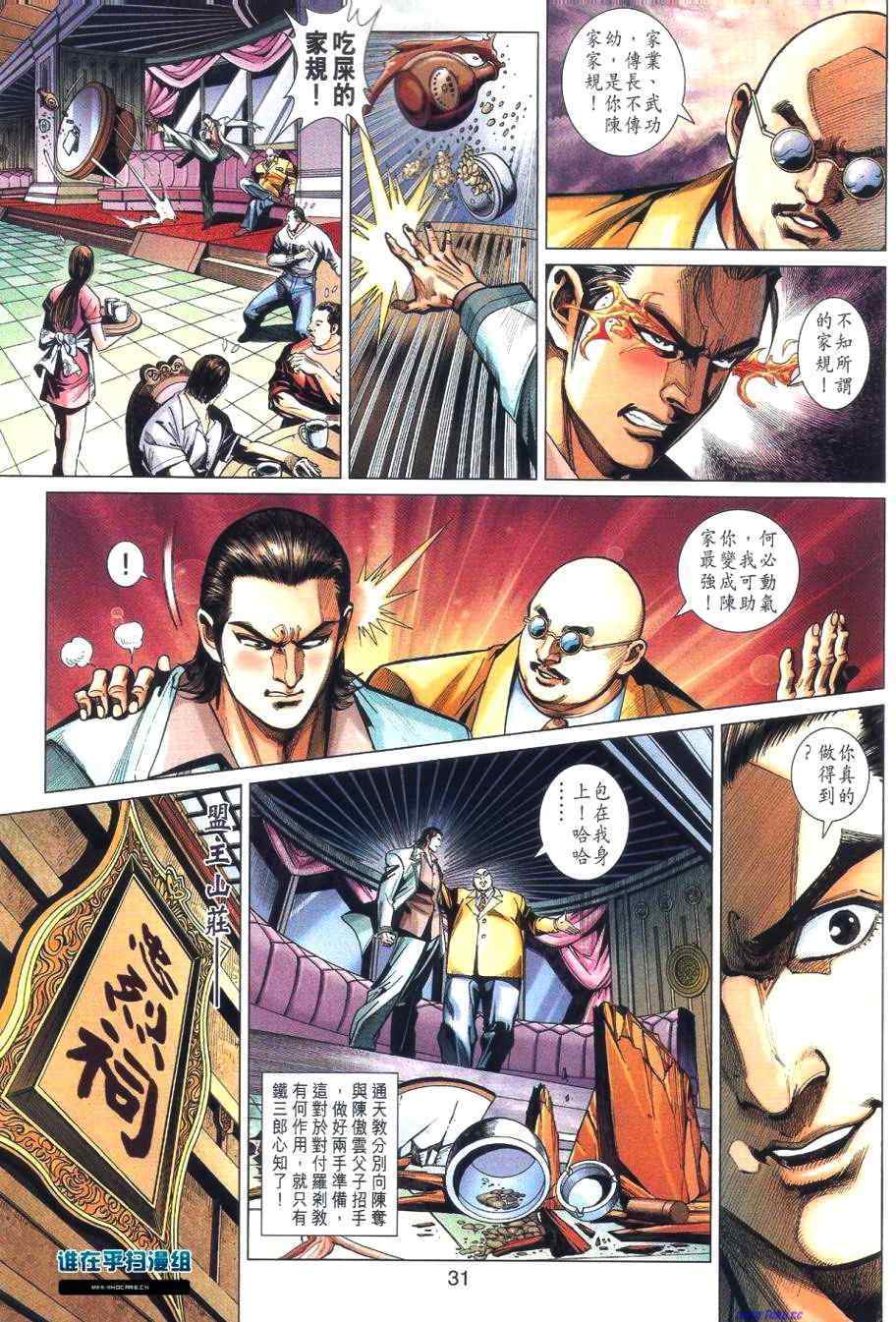 《新着龙虎门》漫画最新章节第460回免费下拉式在线观看章节第【30】张图片