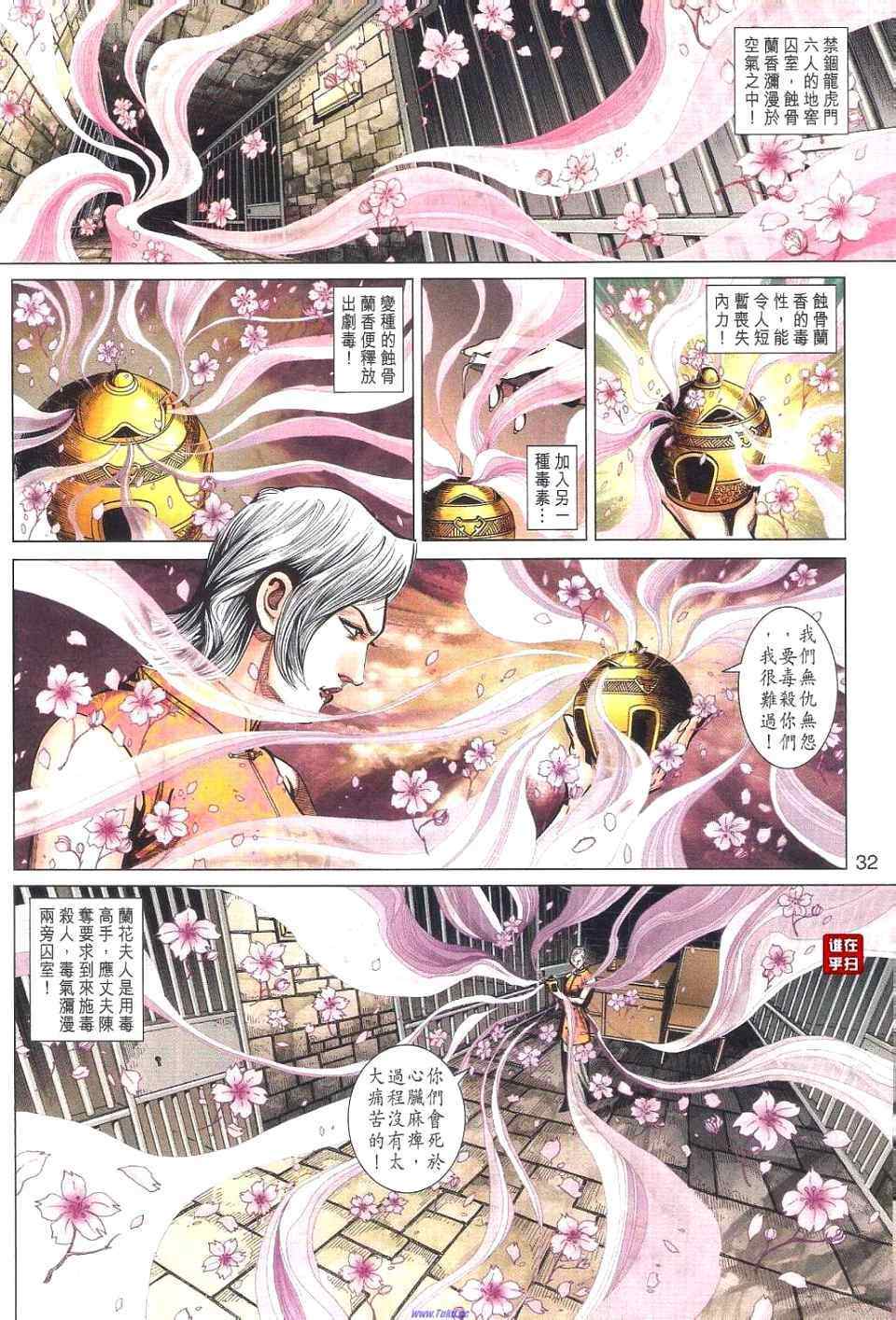 《新着龙虎门》漫画最新章节第460回免费下拉式在线观看章节第【31】张图片