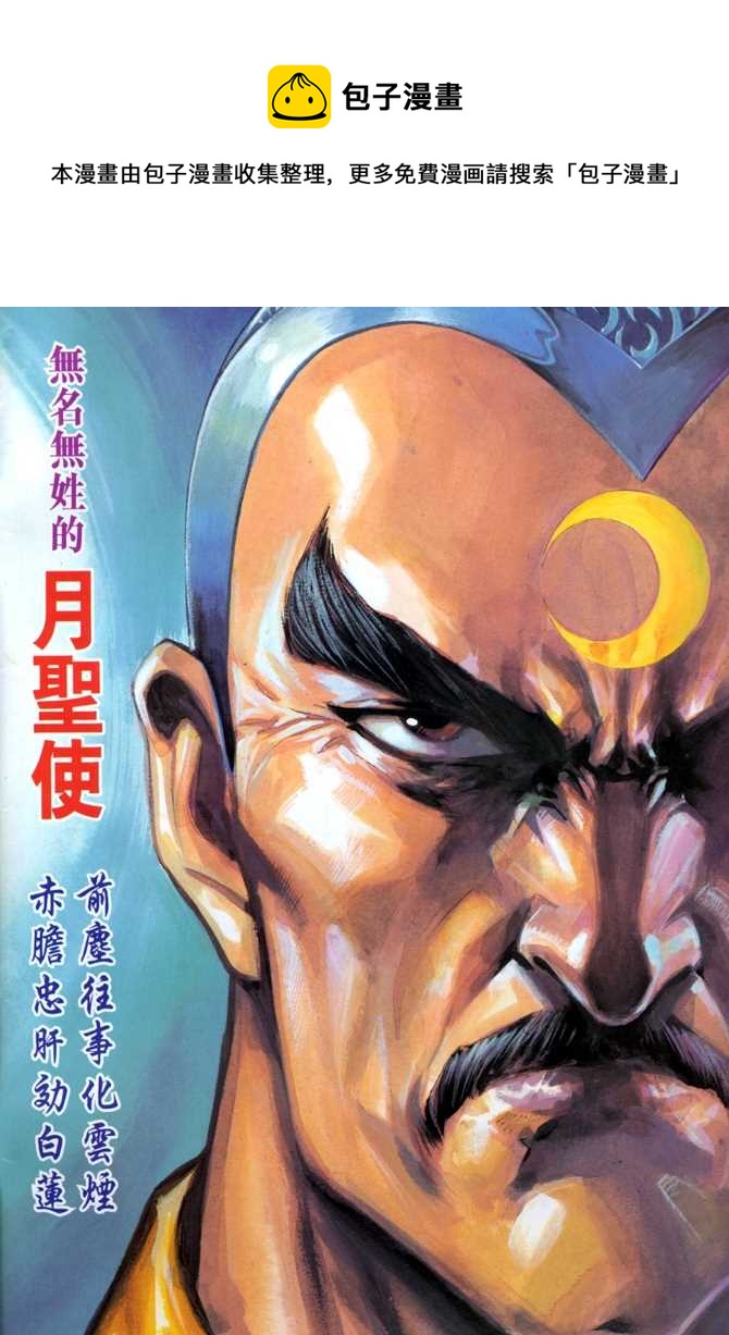 《新着龙虎门》漫画最新章节第46回免费下拉式在线观看章节第【1】张图片