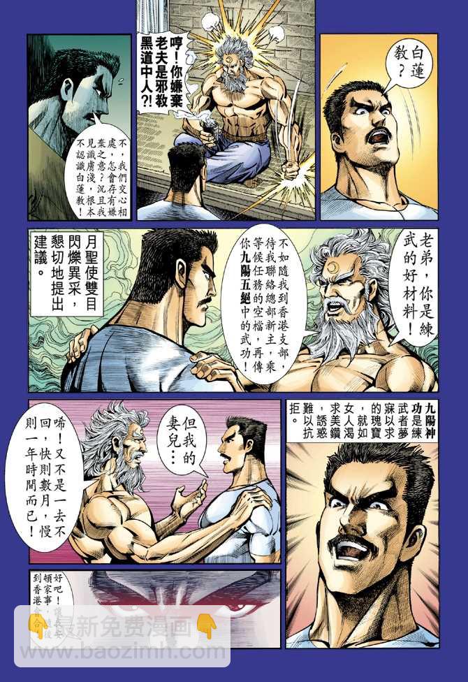 《新着龙虎门》漫画最新章节第46回免费下拉式在线观看章节第【10】张图片