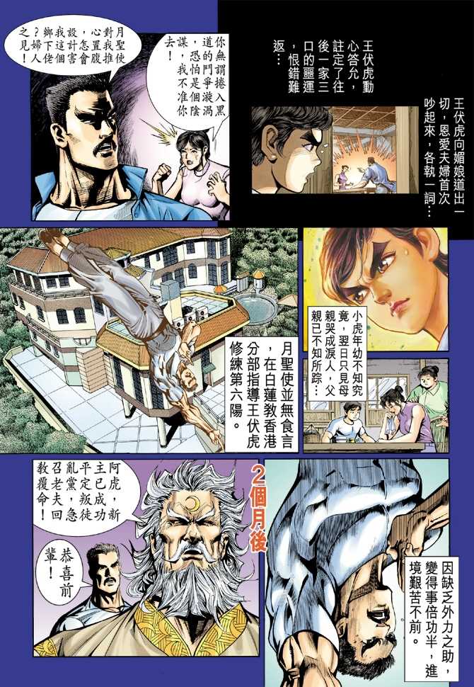 《新着龙虎门》漫画最新章节第46回免费下拉式在线观看章节第【11】张图片