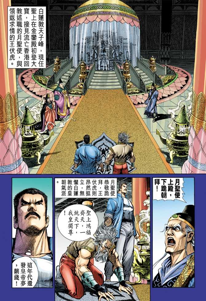 《新着龙虎门》漫画最新章节第46回免费下拉式在线观看章节第【13】张图片