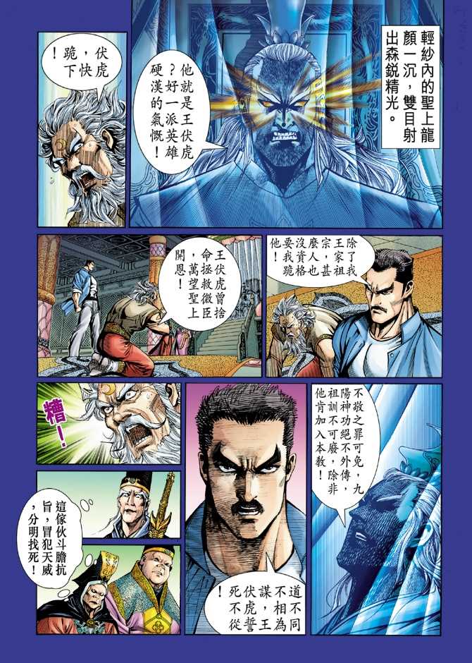 《新着龙虎门》漫画最新章节第46回免费下拉式在线观看章节第【14】张图片