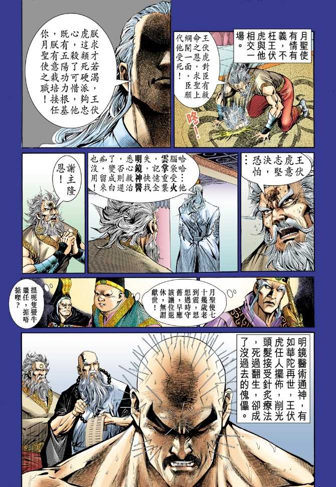 《新着龙虎门》漫画最新章节第46回免费下拉式在线观看章节第【16】张图片