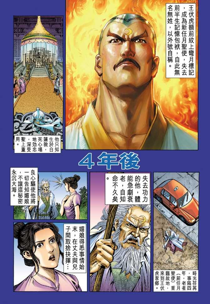 《新着龙虎门》漫画最新章节第46回免费下拉式在线观看章节第【18】张图片