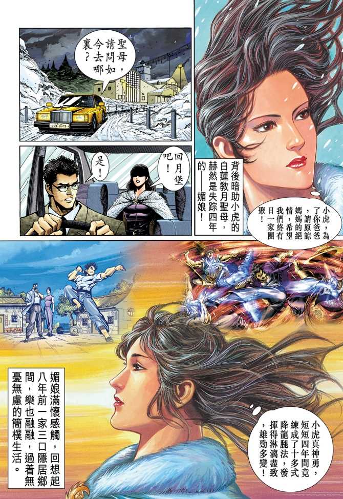 《新着龙虎门》漫画最新章节第46回免费下拉式在线观看章节第【2】张图片