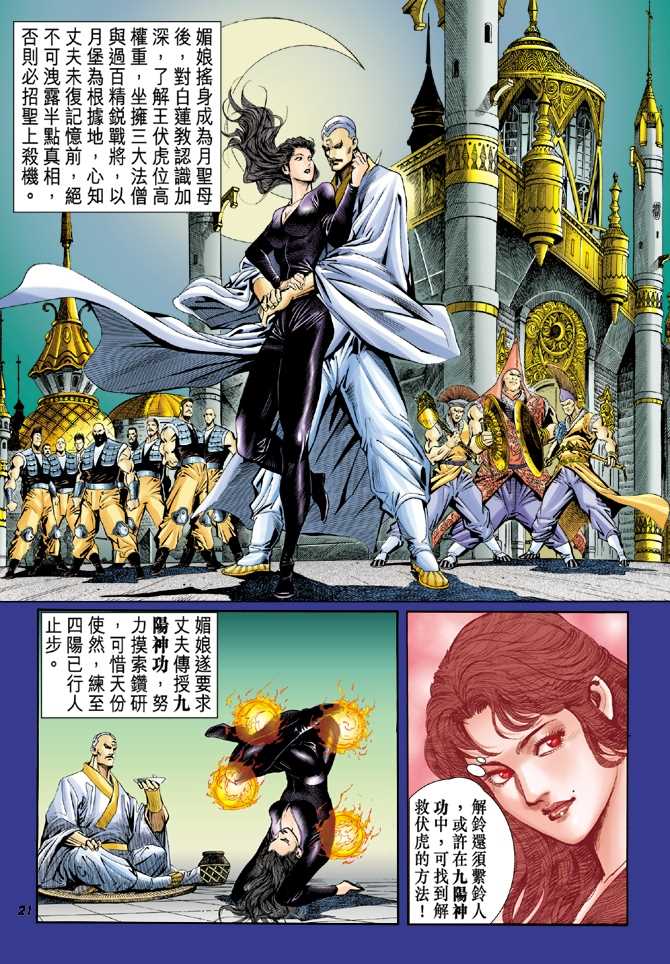 《新着龙虎门》漫画最新章节第46回免费下拉式在线观看章节第【20】张图片