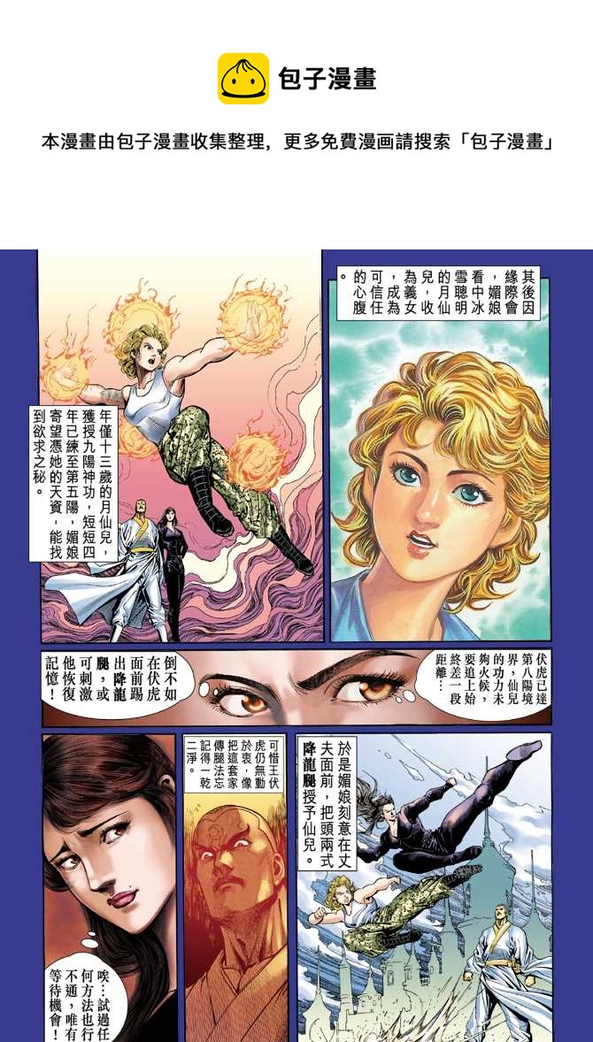 《新着龙虎门》漫画最新章节第46回免费下拉式在线观看章节第【21】张图片