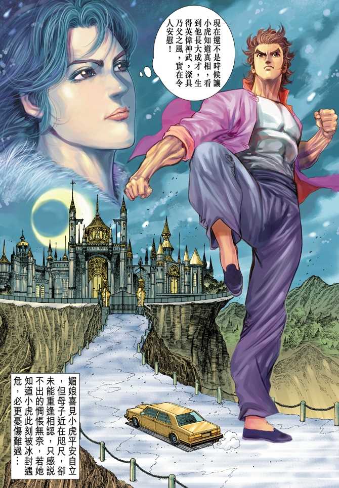 《新着龙虎门》漫画最新章节第46回免费下拉式在线观看章节第【23】张图片