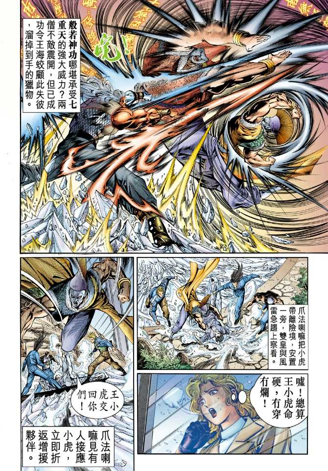 《新着龙虎门》漫画最新章节第46回免费下拉式在线观看章节第【27】张图片