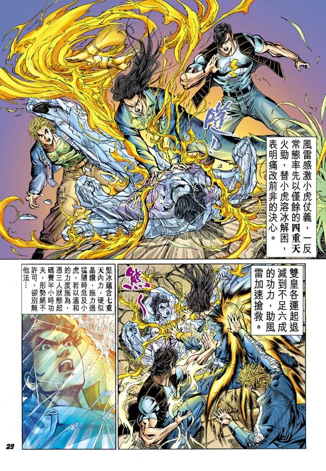 《新着龙虎门》漫画最新章节第46回免费下拉式在线观看章节第【28】张图片