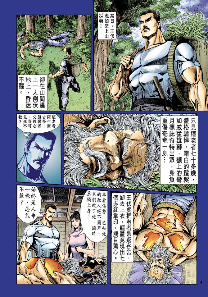 《新着龙虎门》漫画最新章节第46回免费下拉式在线观看章节第【3】张图片