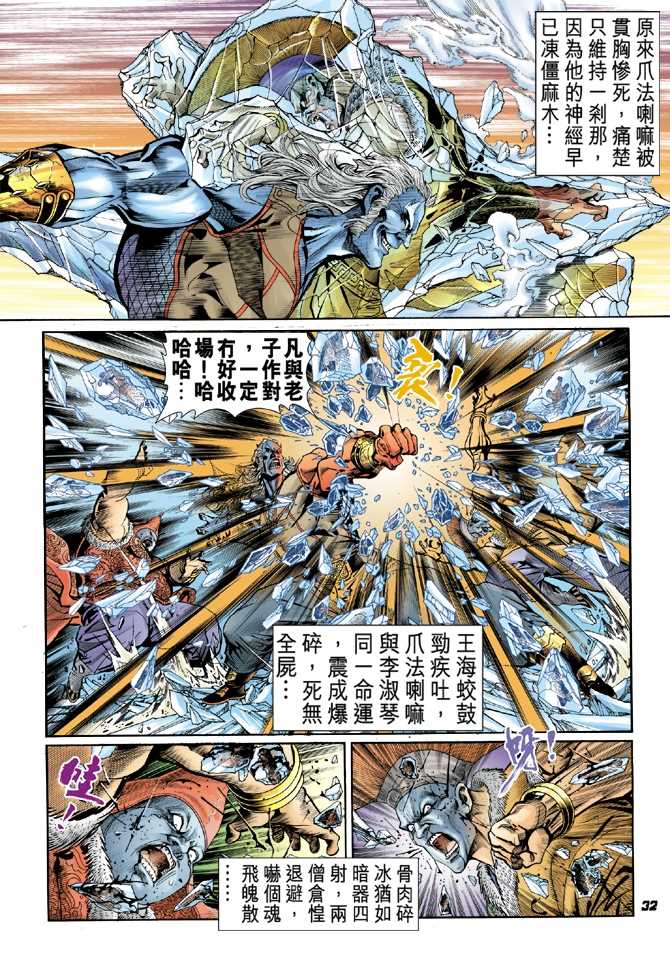 《新着龙虎门》漫画最新章节第46回免费下拉式在线观看章节第【31】张图片