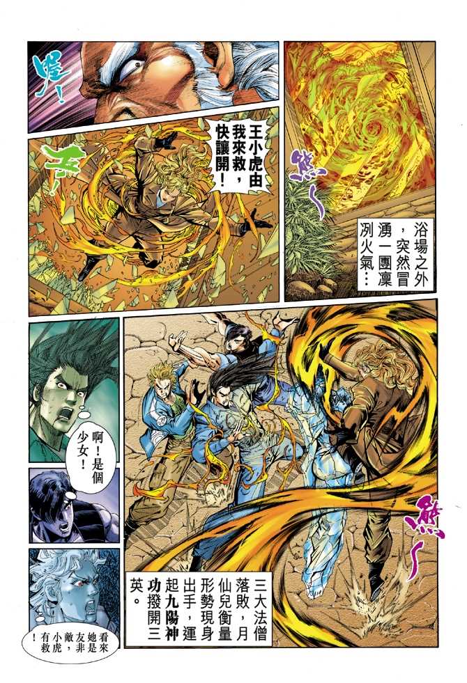 《新着龙虎门》漫画最新章节第46回免费下拉式在线观看章节第【32】张图片