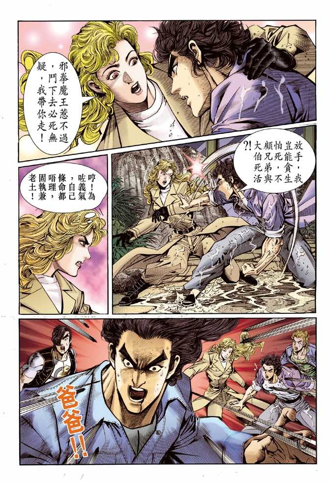 《新着龙虎门》漫画最新章节第46回免费下拉式在线观看章节第【34】张图片