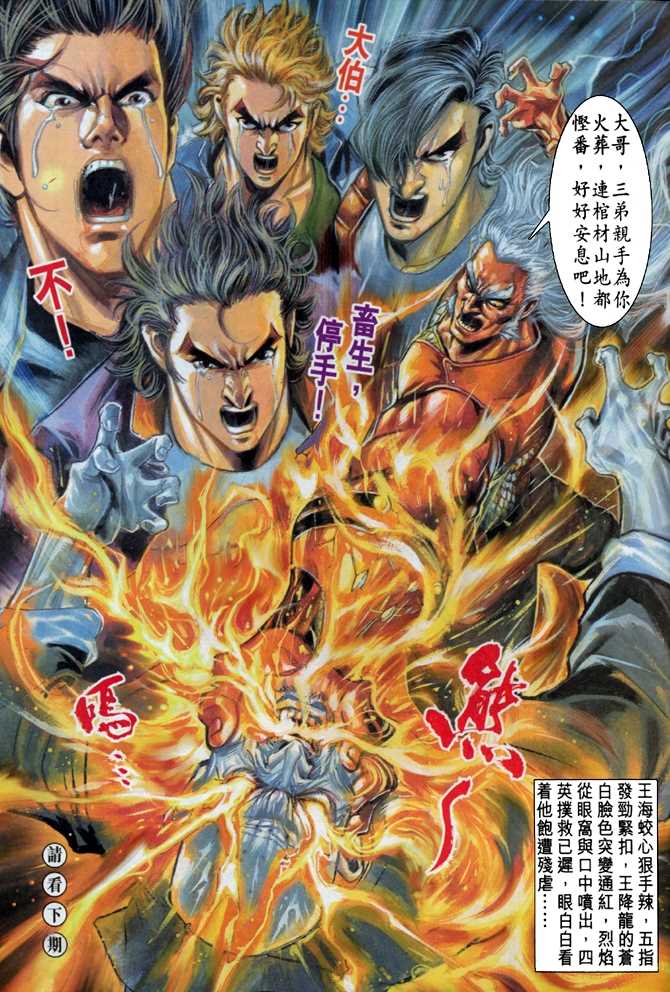 《新着龙虎门》漫画最新章节第46回免费下拉式在线观看章节第【36】张图片