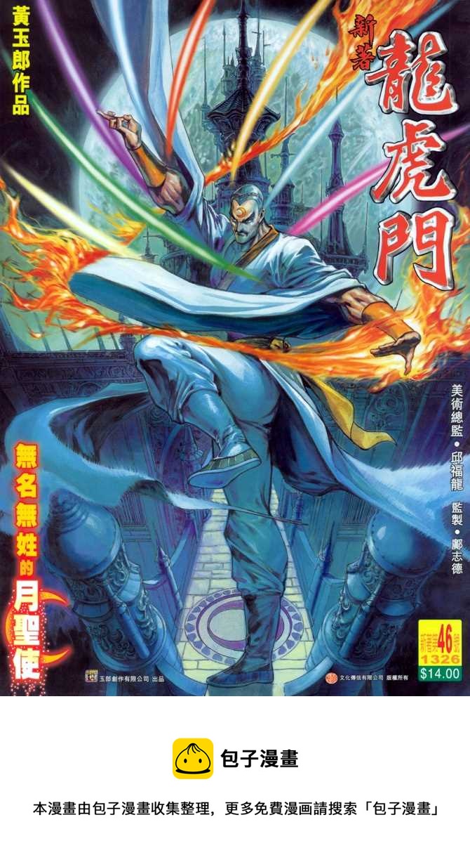 《新着龙虎门》漫画最新章节第46回免费下拉式在线观看章节第【37】张图片