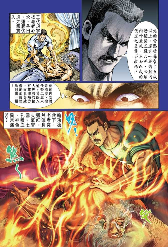 《新着龙虎门》漫画最新章节第46回免费下拉式在线观看章节第【4】张图片