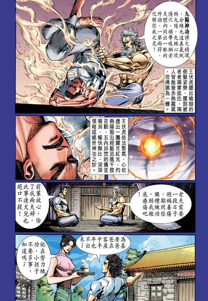 《新着龙虎门》漫画最新章节第46回免费下拉式在线观看章节第【7】张图片