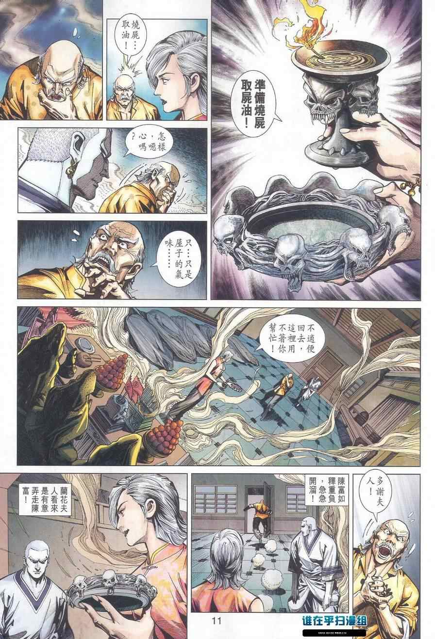 《新着龙虎门》漫画最新章节第461回免费下拉式在线观看章节第【11】张图片