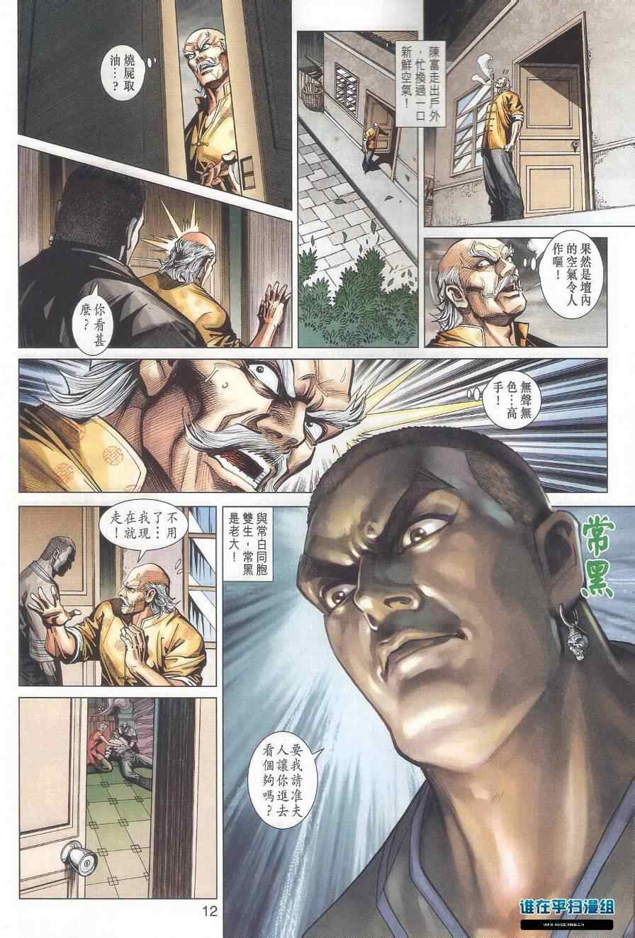 《新着龙虎门》漫画最新章节第461回免费下拉式在线观看章节第【12】张图片