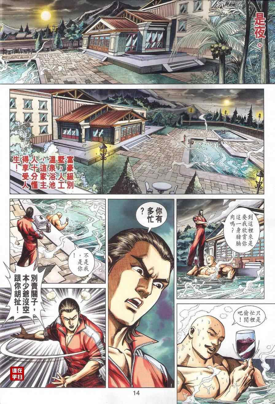 《新着龙虎门》漫画最新章节第461回免费下拉式在线观看章节第【13】张图片