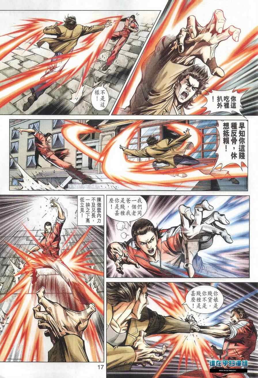 《新着龙虎门》漫画最新章节第461回免费下拉式在线观看章节第【16】张图片