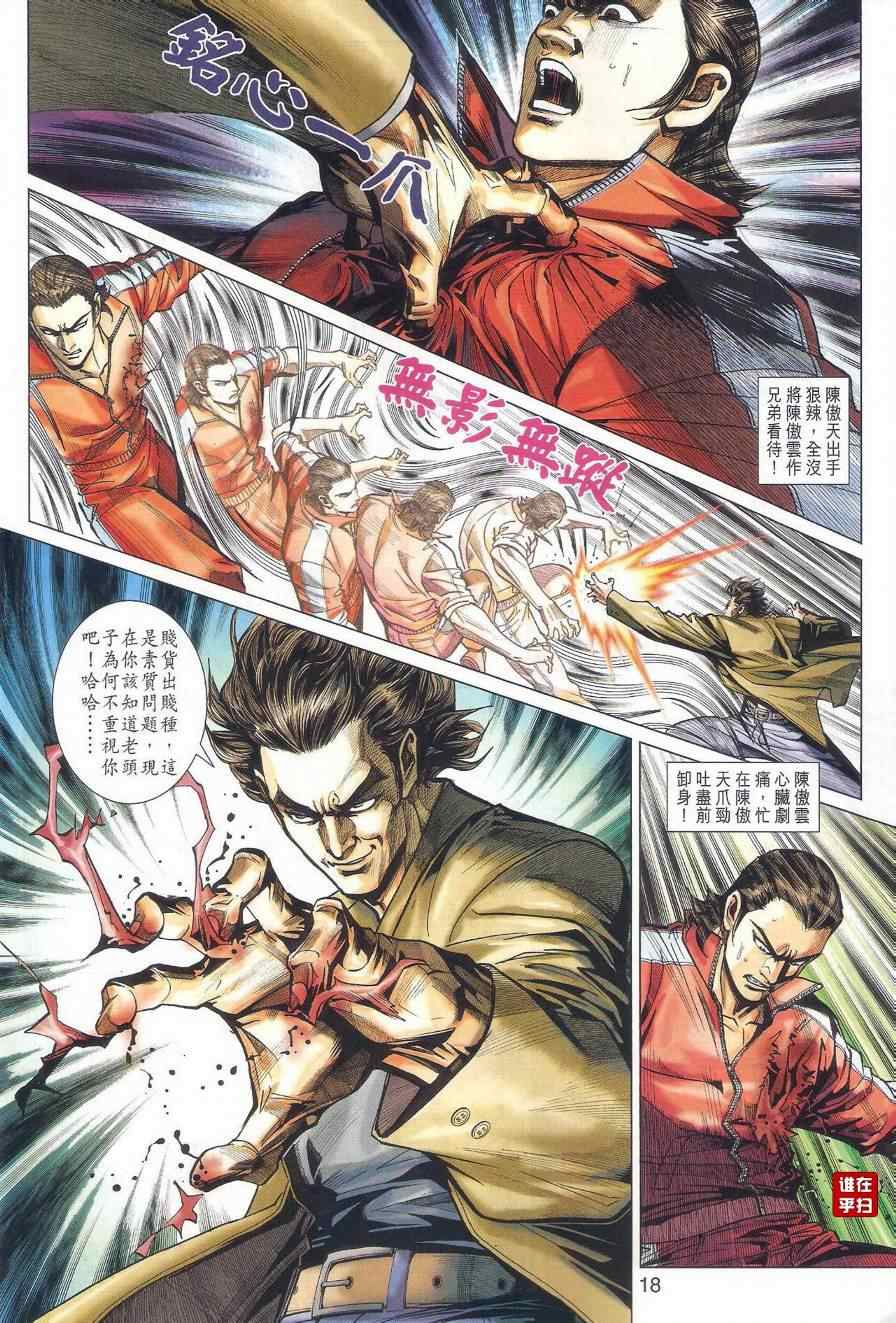 《新着龙虎门》漫画最新章节第461回免费下拉式在线观看章节第【17】张图片