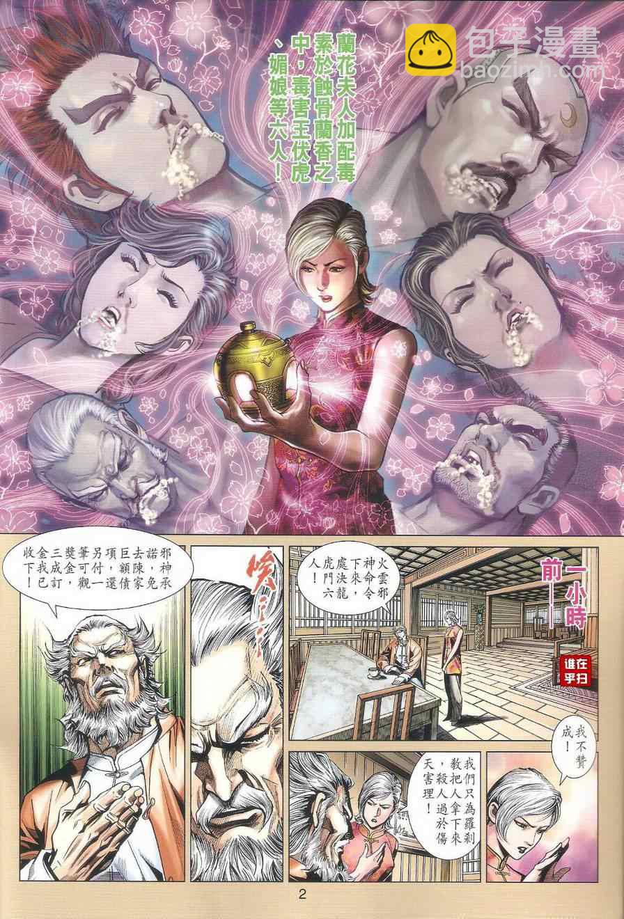 《新着龙虎门》漫画最新章节第461回免费下拉式在线观看章节第【2】张图片