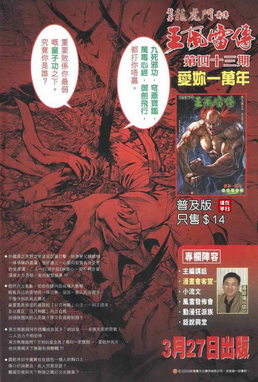 《新着龙虎门》漫画最新章节第461回免费下拉式在线观看章节第【22】张图片