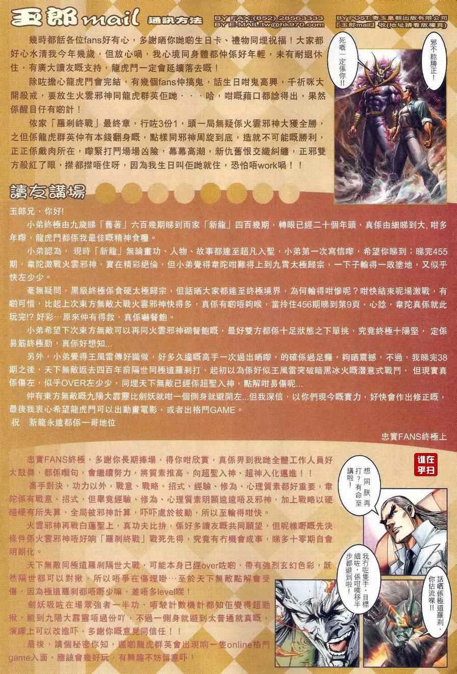 《新着龙虎门》漫画最新章节第461回免费下拉式在线观看章节第【24】张图片