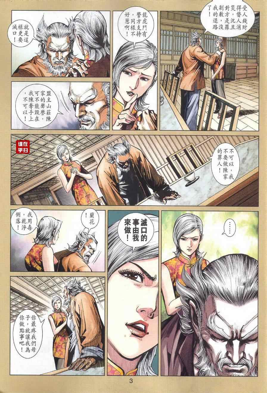 《新着龙虎门》漫画最新章节第461回免费下拉式在线观看章节第【3】张图片