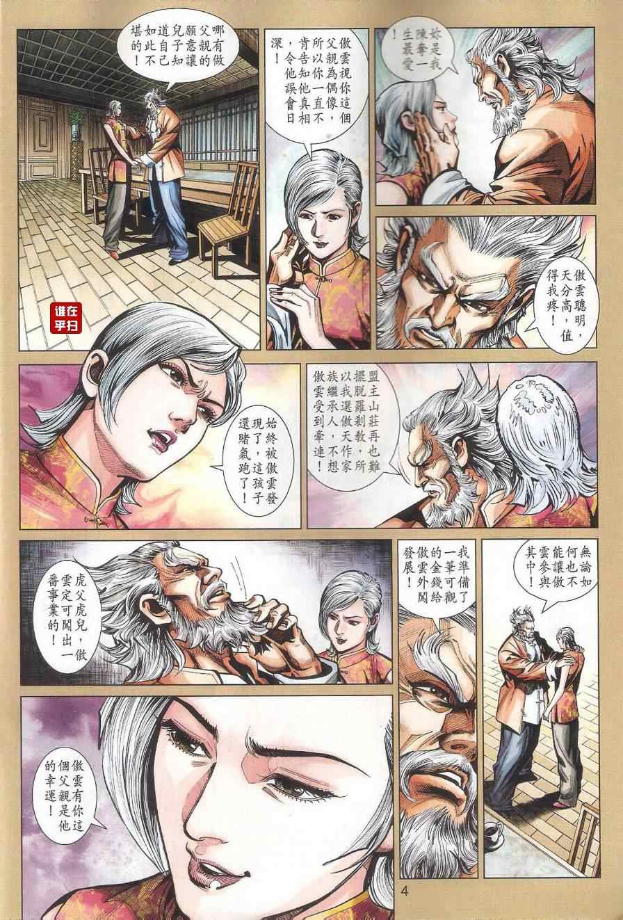 《新着龙虎门》漫画最新章节第461回免费下拉式在线观看章节第【4】张图片