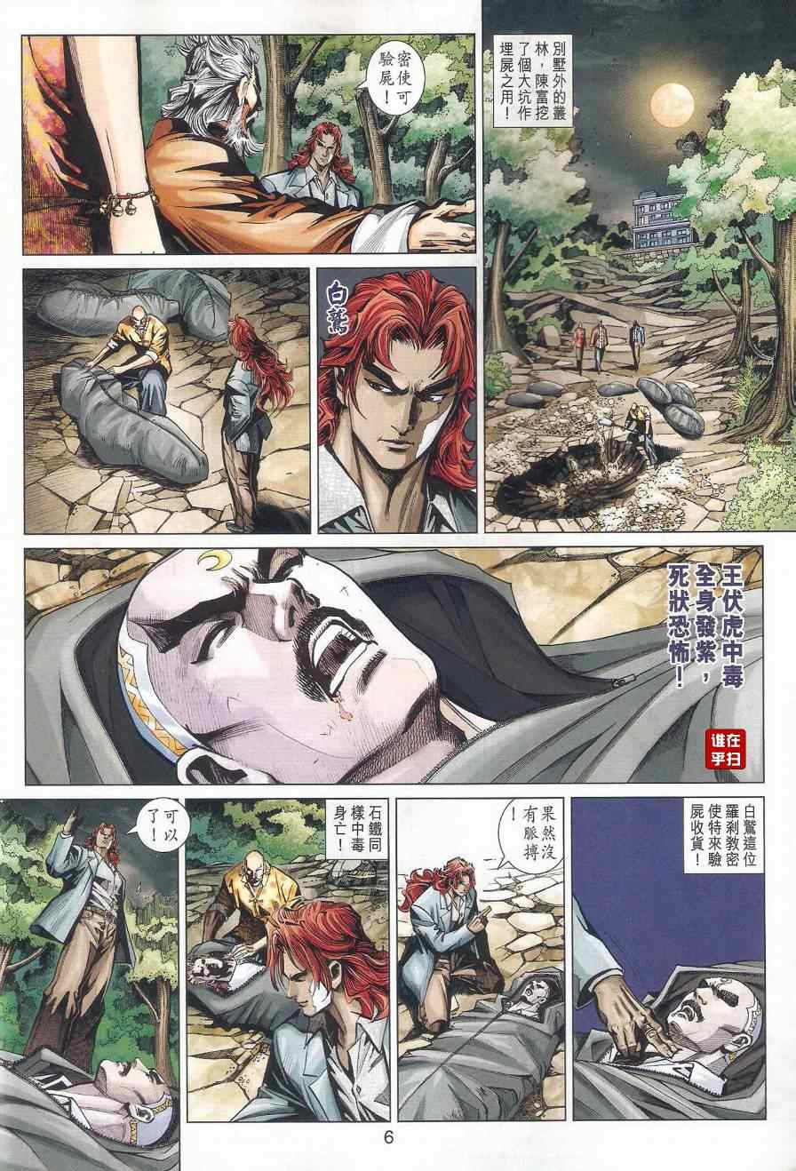 《新着龙虎门》漫画最新章节第461回免费下拉式在线观看章节第【6】张图片