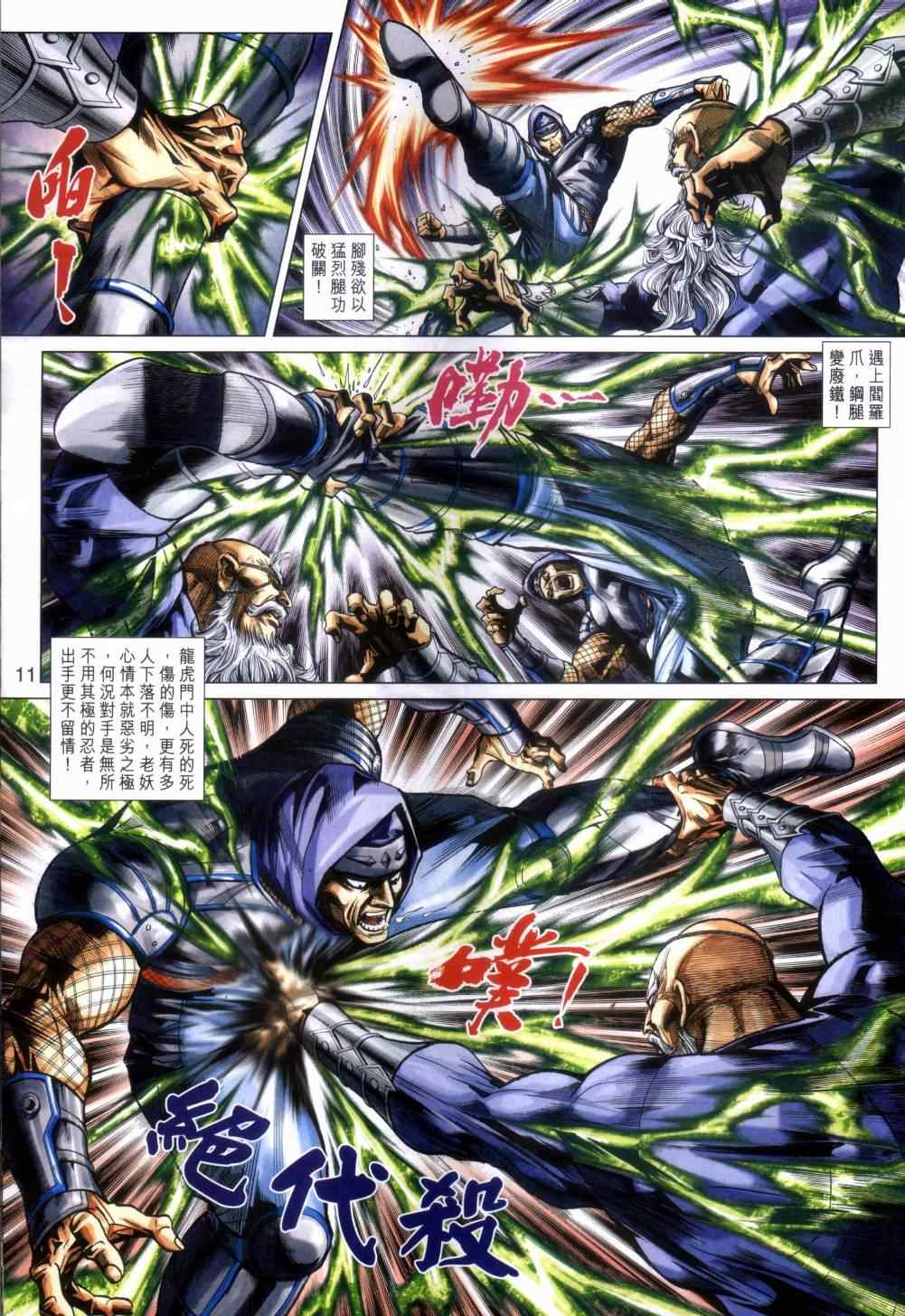 《新着龙虎门》漫画最新章节第462回免费下拉式在线观看章节第【11】张图片