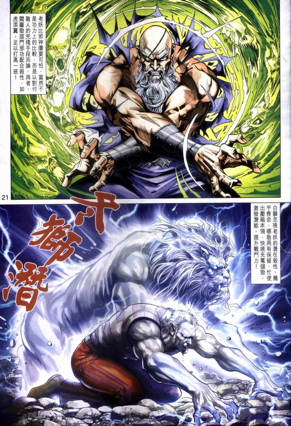 《新着龙虎门》漫画最新章节第462回免费下拉式在线观看章节第【21】张图片