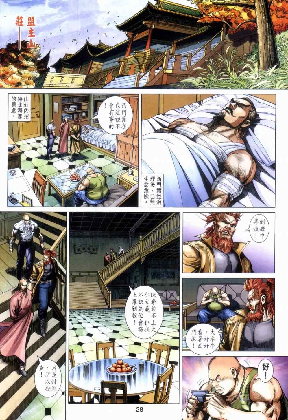 《新着龙虎门》漫画最新章节第462回免费下拉式在线观看章节第【28】张图片